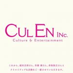 株式会社CULENのトップページ